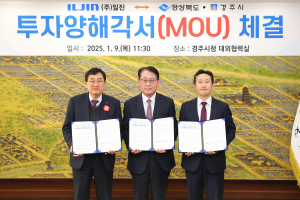 글로벌 기업 ㈜일진, 경주에 200억 투자… 지역 경제 새 활력 분다