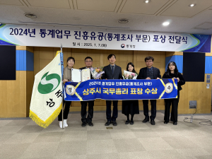 상주시, 통계조사 '국무총리 표창' 타의 귀감