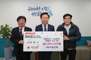 안동시 나눔건축㈜, 선행으로 기업 정신 널리