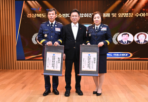 경상북도 의용소방대 연합회장 이·취임식 개최