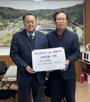 안동시 대성그린병원·대성사회복지재단 성금 기탁