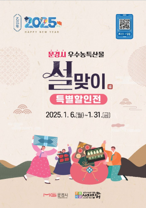 설 명절 문경 우수농특산물로 감사 전해요∼