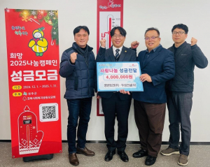 성주군, 이웃에 따뜻한 도움의 손길 전해