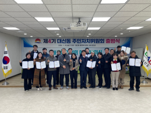 김천시 대신동, 제4기 주민자치위원회 출범