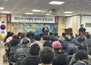 청도군 매전면, 시니어클럽 일자리 지도