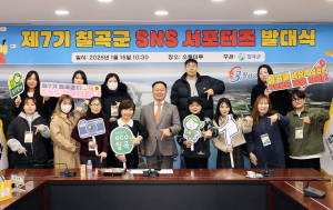 제7기 칠곡군 SNS 서포터즈 '힘찬 첫발'