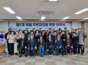 안동시 옥동, 제3기 주민자치위원 출범
