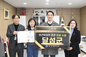 달성군, 복지 사각지대 발굴 '우수기관' 쾌거
