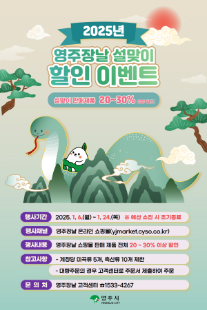 영주장날, 전 품목 할인 판매 '쿠폰은 덤'