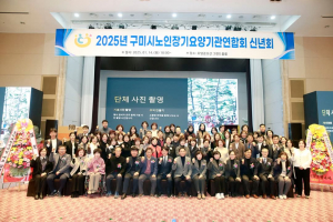 구미시노인장기요양기관연합회 