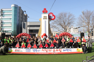 나눔 열기 펄펄… 경주시, 사랑의 온도탑 114℃ '목표 초과 달성'