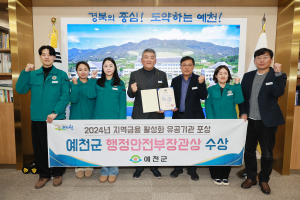 예천군, 건전한 상품권 유통문화 확립 노력