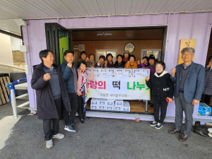 안동시 임동면 새마을부녀회, 떡 나눔행사