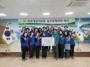 김천시 율곡동 바르게살기협의회, 새해 첫 정기회의