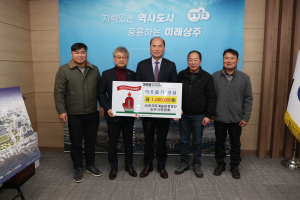(사)한국후계농업경영인 상주시연합회, 꾸준한 선행 '돋보여'