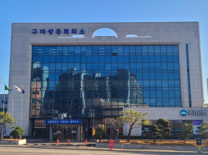 구미상공회의소, 공동안전관리자 지원 사업 실시