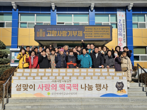 김천시 감문면 새마을협의회, 마음 가득 떡국떡 나눔