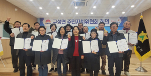 김천시 구성면 주민자치위원회, 주민 복리 '힘'