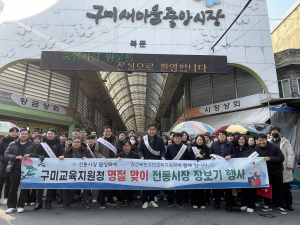 지역 경제에 '숨통'… 구미교육지원청, 설맞이 장보기 행사