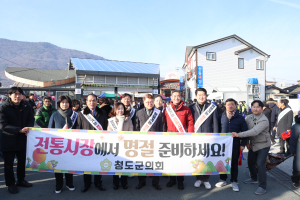 청도군의회, 전통시장 살리기 '앞장'