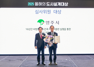 영주시 '올해의 도시설계 공모' 2연속 선정… 도시건축 분야 선도적 역량 또 한번 입증