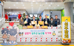 도농 사랑 품앗이… 성주군, 자매도시 대구 달서구에 지역 농·특산물 판매행사 개최