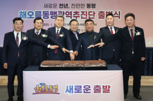 경주·울산·포항 해오름동맹광역추진단 새 출발의 '돛' 올린다