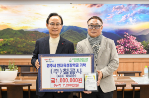 영주시, 지역 인재 성장 '든든한 뒷받침'