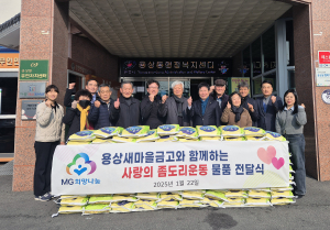 안동시 용상동 새마을금고, 든든한 쌀 나눔