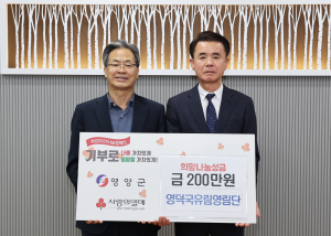 영덕국유림영림단 사회적협동조합, 영양군에 이웃사랑 널리∼