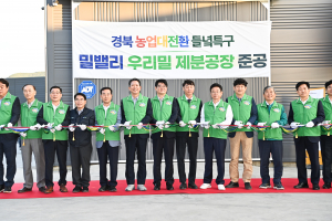구미시, 밀 제분공장 성과… 농가 소득 '마중물'