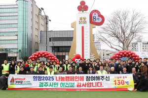 경주시민의 애정에… 사랑의 온도탑 130도 '후끈'