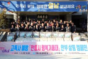 안동시 행복기동대, 고독사 없는 따뜻한 도시 조성 '한뜻'