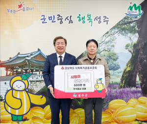 성주군 사랑의 온도탑 '활활' 불탔다