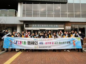 안동시 평화동, 내내내 실천운동 '힘찬 출발'