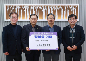 영양군산림조합 