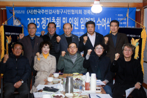 (사)한국주민감사청구시민협의회 경북본부, 신년교례회·정기총회