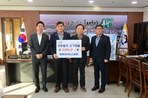 봉화라이온스클럽, 지역사회 나눔문화 선도