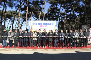 문경시 '가은 청솔공원 파크골프장' 개장식