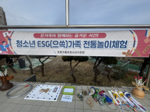구룡포청소년수련원, 전통놀이 한마당