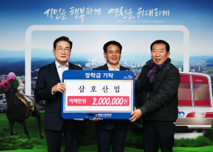 삼호산업, 영천시 후배 위한 장학금 기부 '훈훈'
