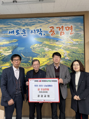상주시 공검교회, 더불어 사는 사회