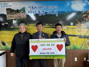 청도군 명덕농산, 소중한 성금 전해