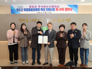 청도군, ㈜다로리인과 손잡고 돌봄친화지역 조성 '잰걸음'