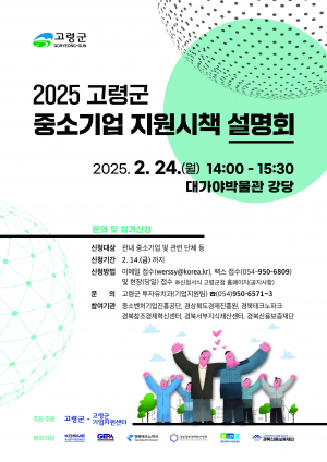 中企 지원책 '한눈에'… 고령군, 간담회 개최