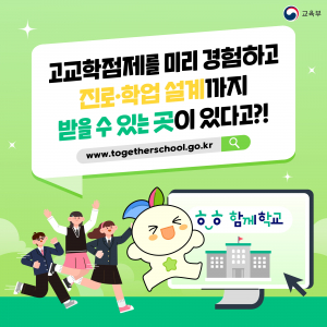 경상북도교육청 '함께학교' 서비스 준비 착착