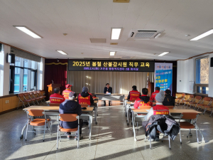 문경시 가은읍, 산불감시원 역량 UP