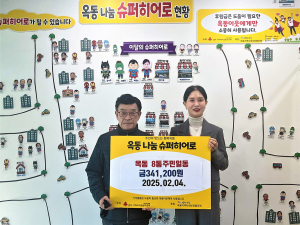 안동시 옥동8통 주민 일동, 이웃에 성금 '훈훈'
