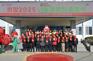 영덕군민 온정에 '희망2025나눔캠페인' 모금 껑충
