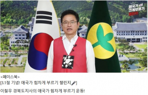이철우 도지사, 애국가 힘차게 부르기 챌린지 시작